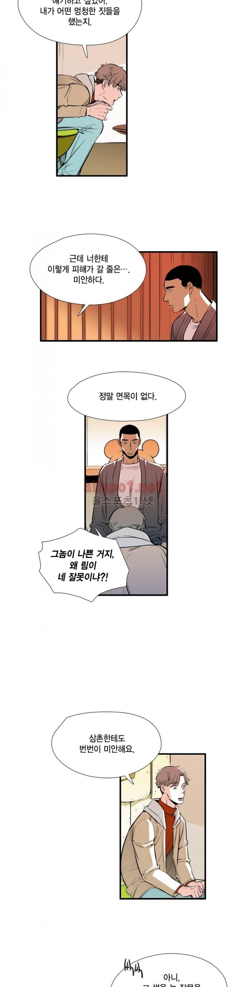 신림과 봉천 사이 21화 6