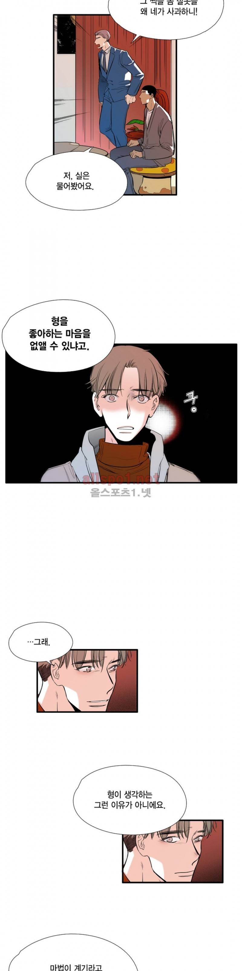 신림과 봉천 사이 21화 7