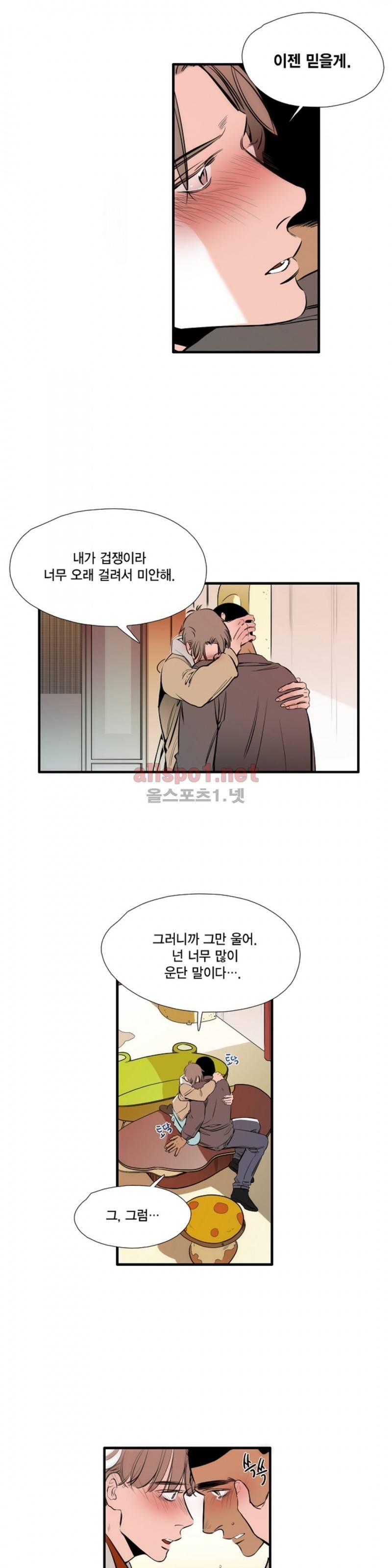 신림과 봉천 사이 21화 10