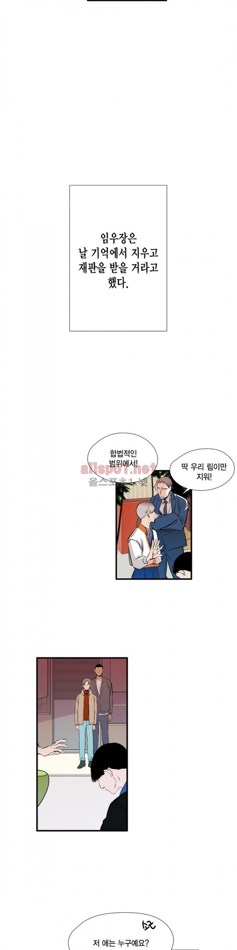 신림과 봉천 사이 21화 16