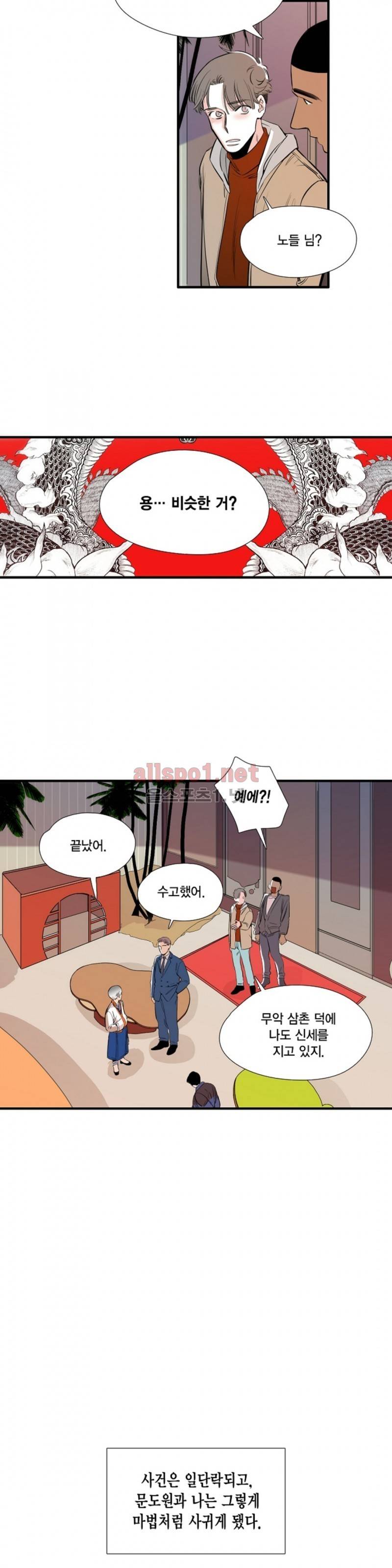 신림과 봉천 사이 21화 17