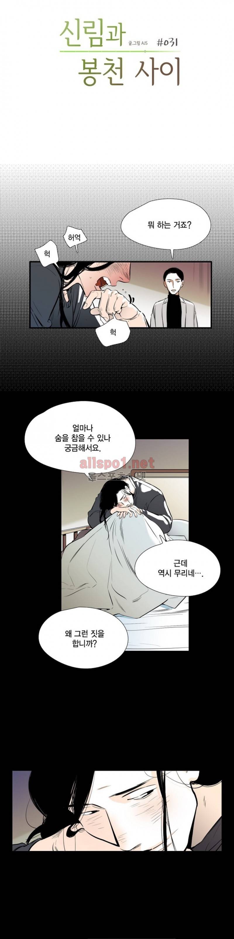 신림과 봉천 사이 31화 2