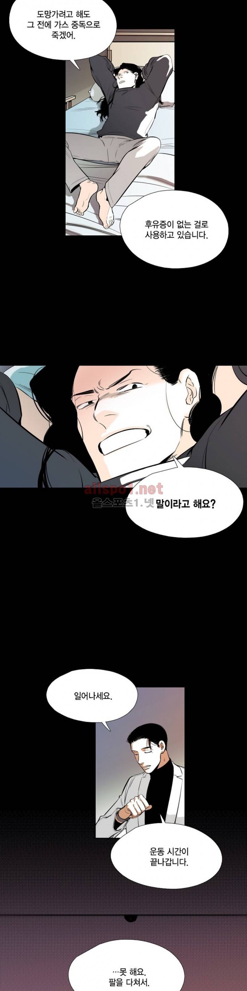 신림과 봉천 사이 31화 4