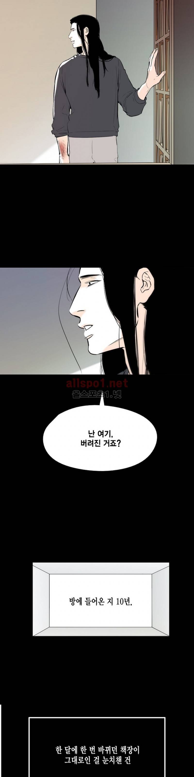 신림과 봉천 사이 31화 9