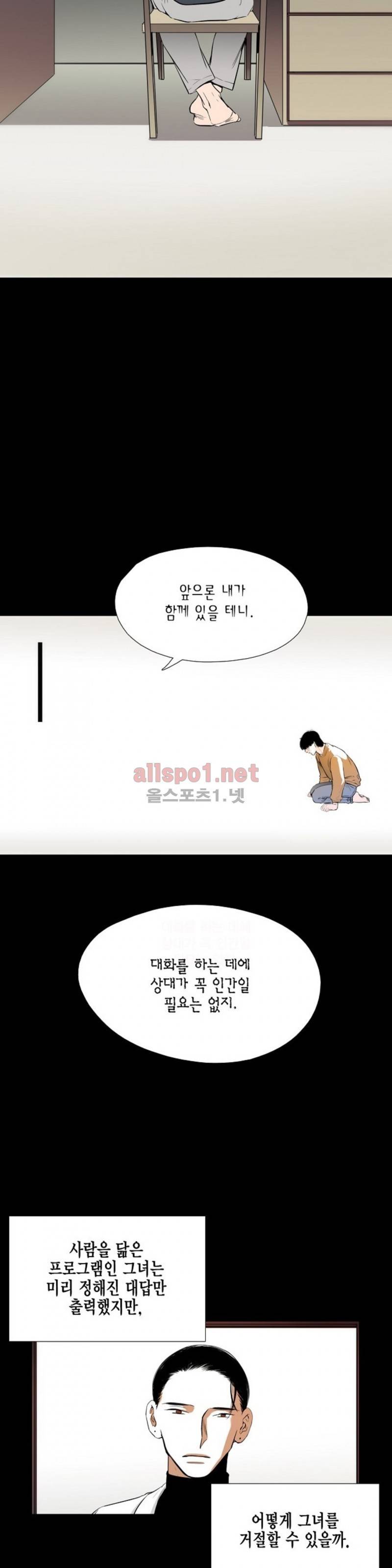 신림과 봉천 사이 31화 12