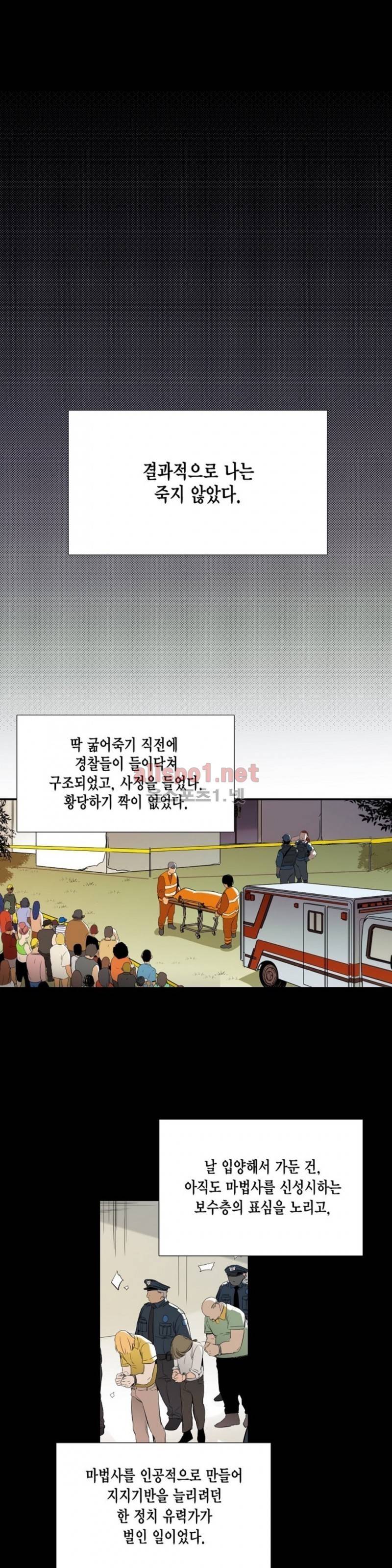 신림과 봉천 사이 31화 14
