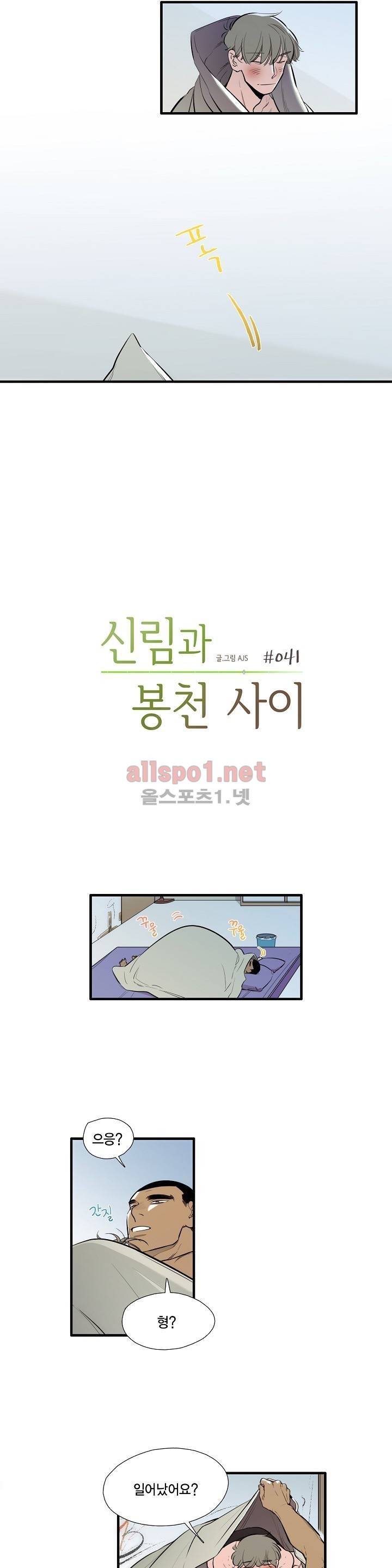 신림과 봉천 사이 41화 2
