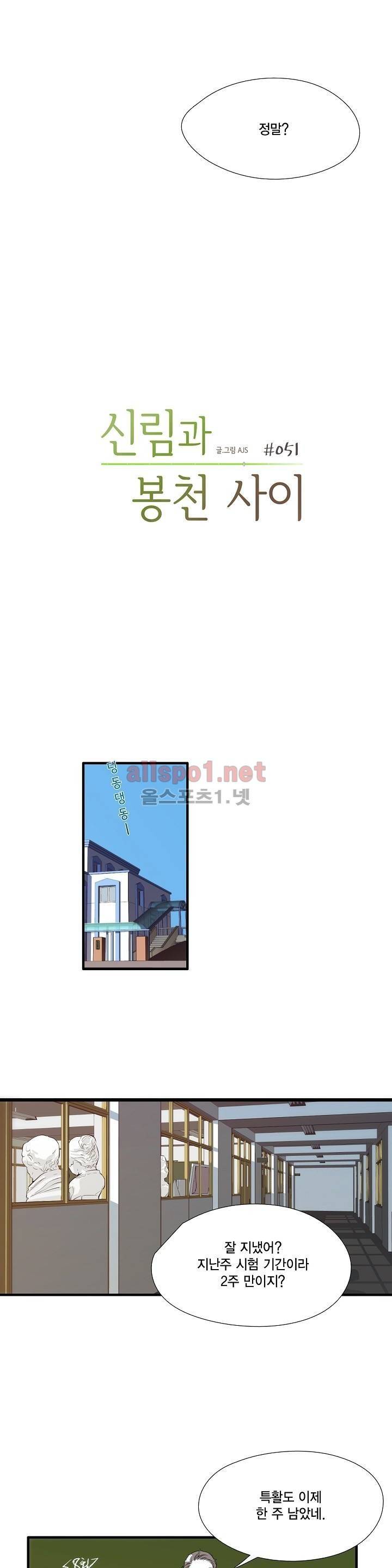 신림과 봉천 사이 51화 2
