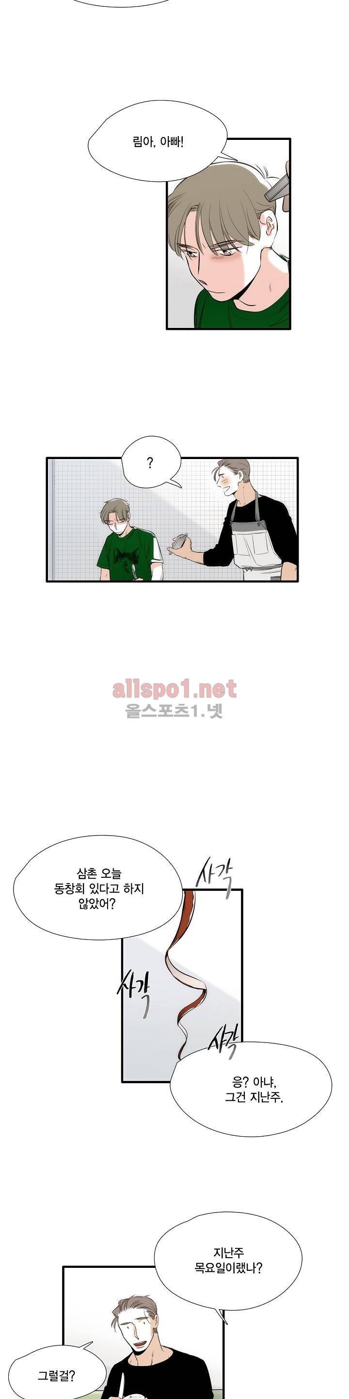 신림과 봉천 사이 51화 4