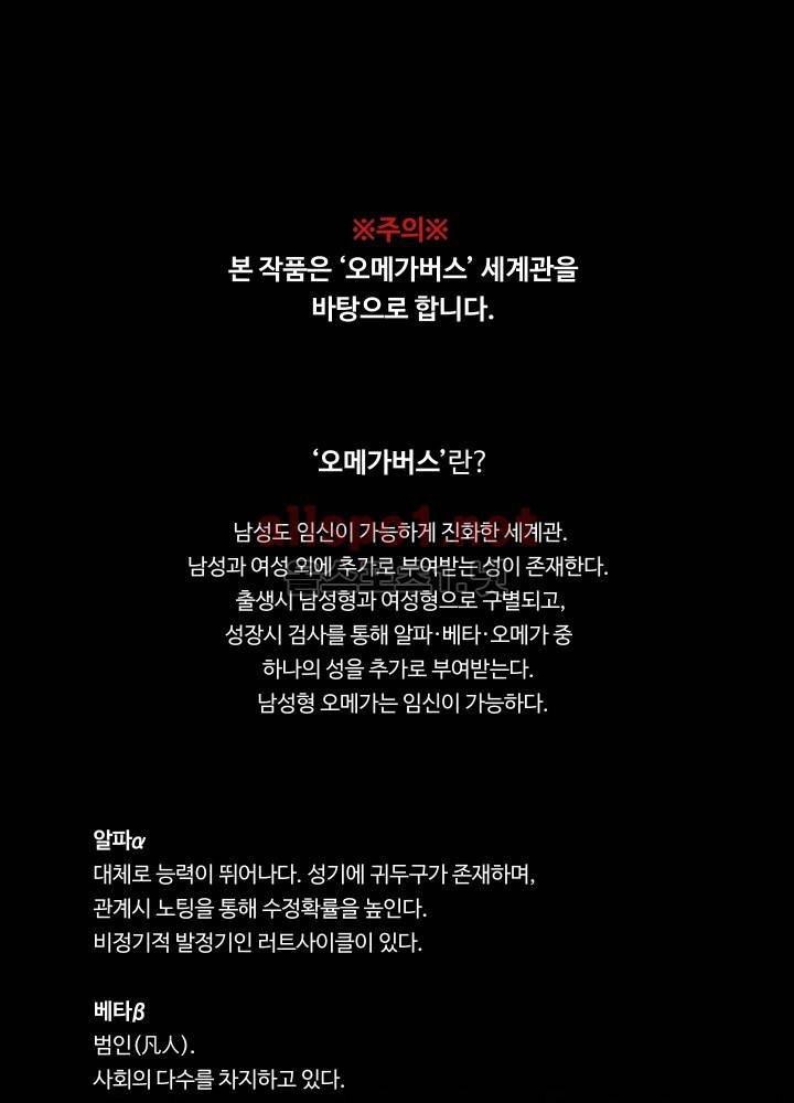 욕망의 일주일 ~오메가버스 단편선~0화 1
