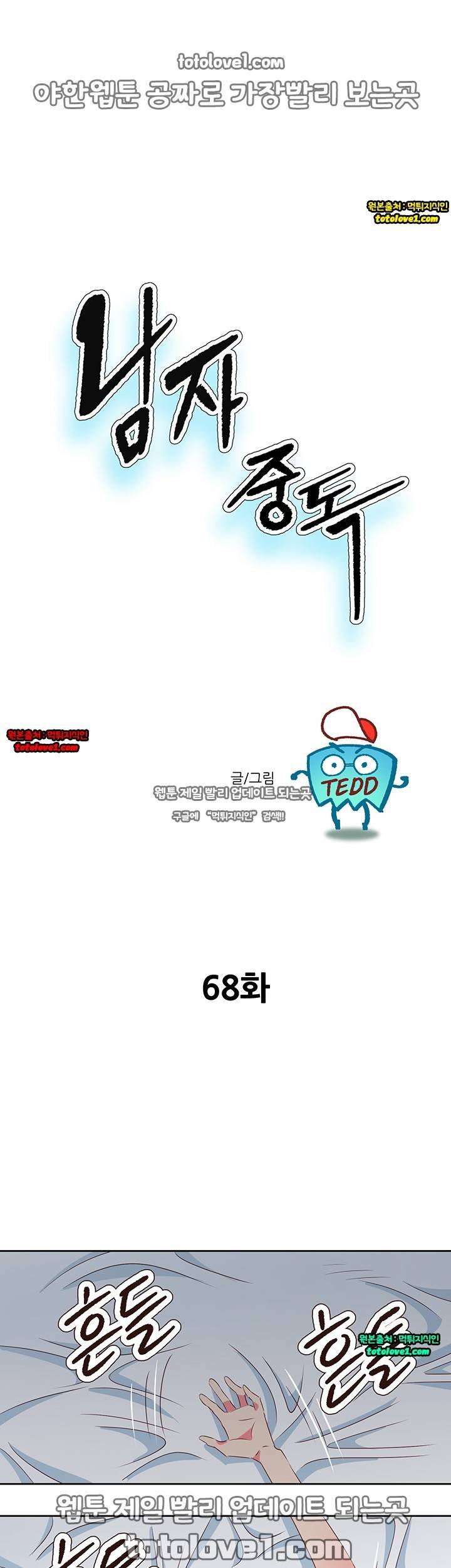 남자 중독 68화 1