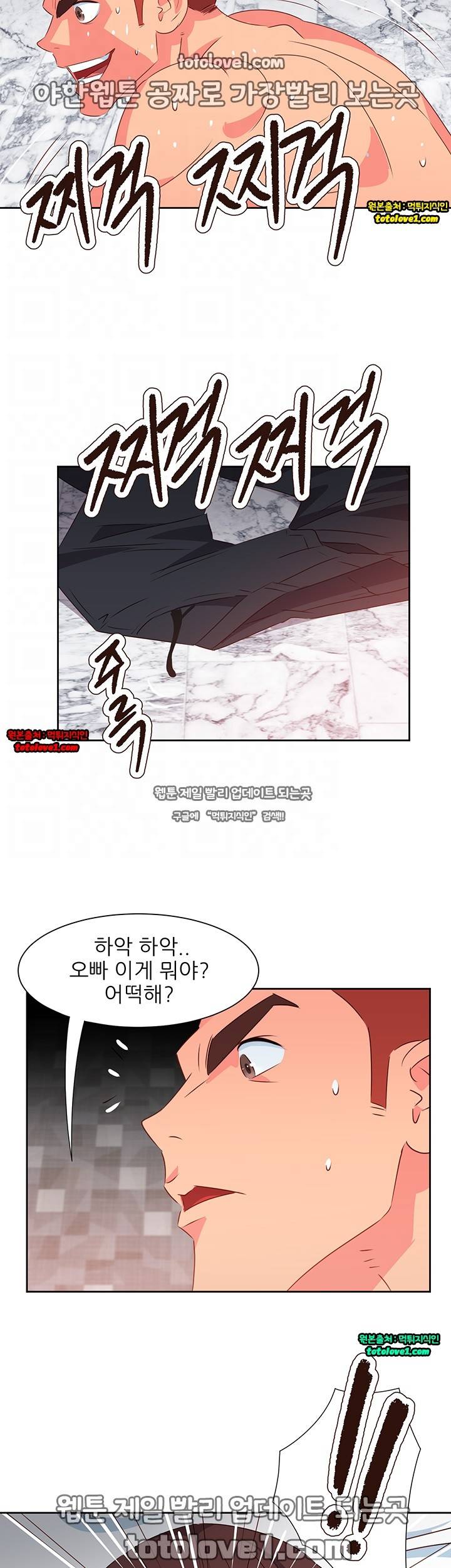남자 중독 68화 5