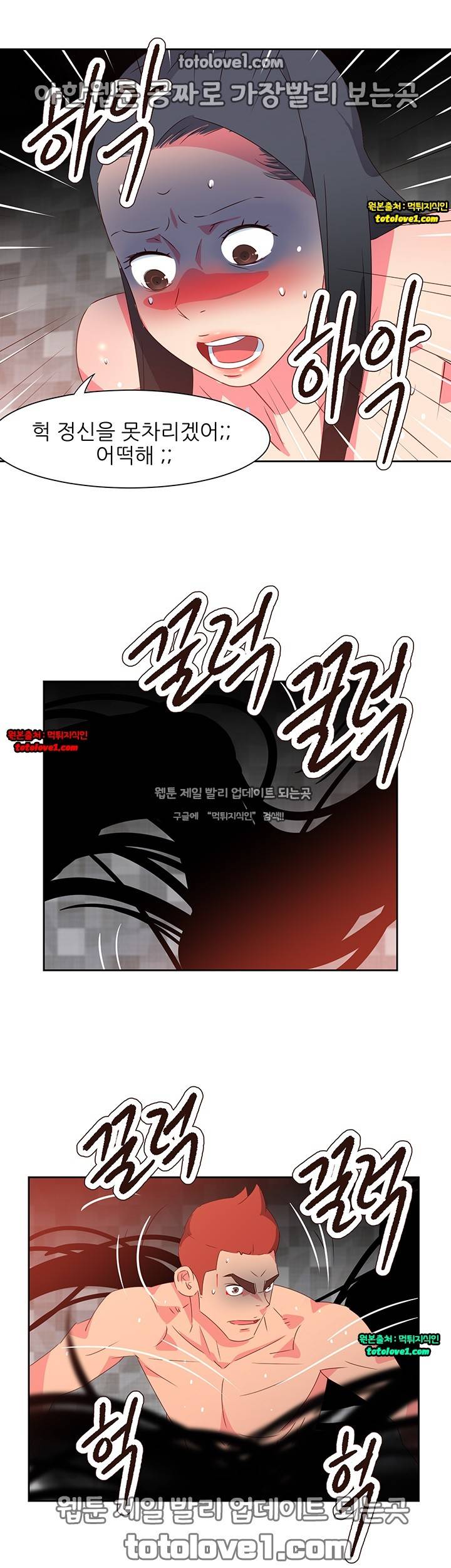 남자 중독 68화 9