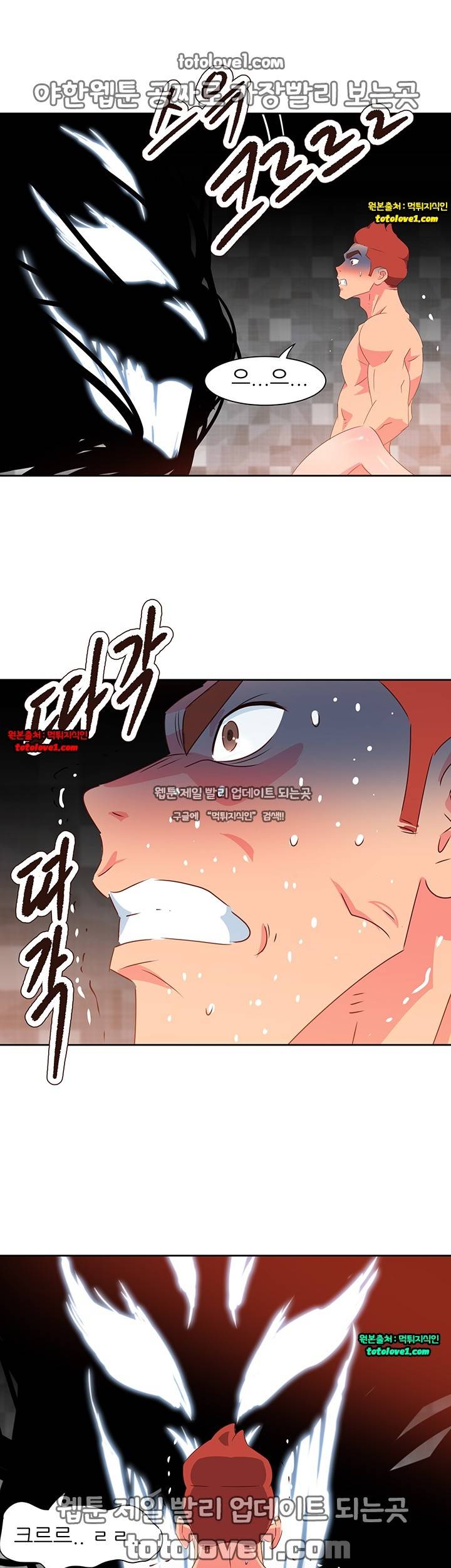남자 중독 68화 11