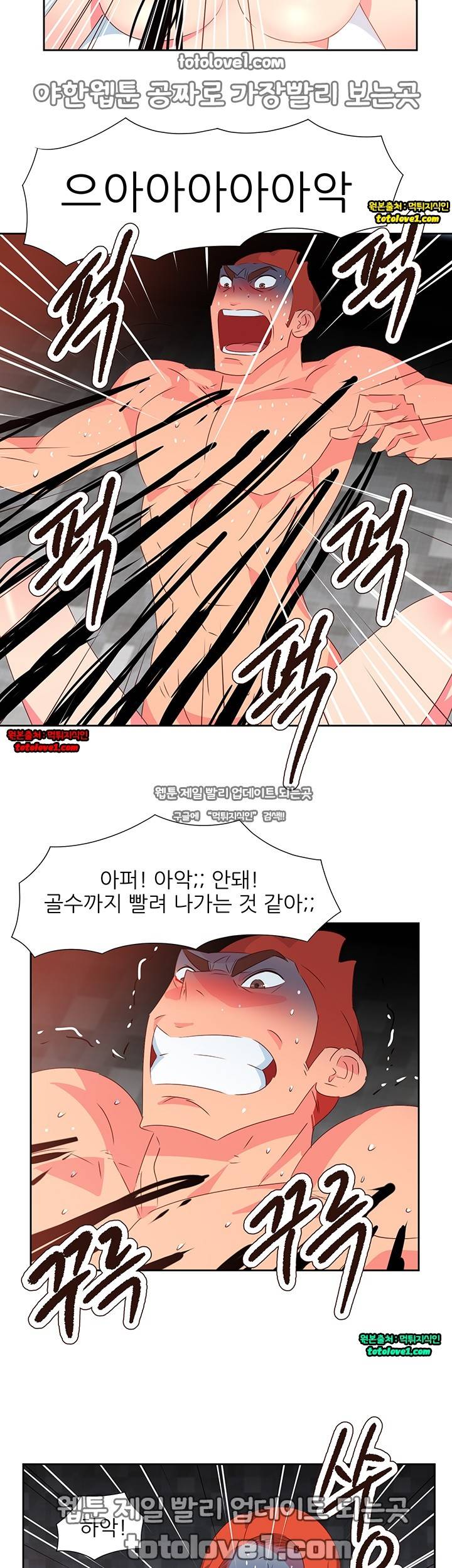 남자 중독 68화 13