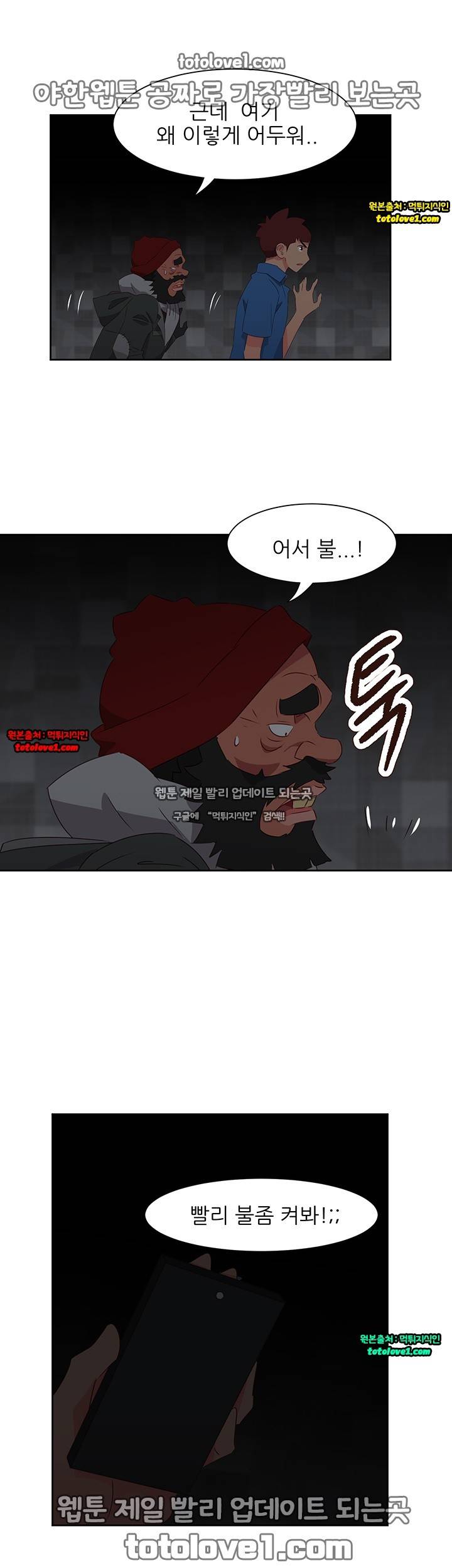 남자 중독 68화 25