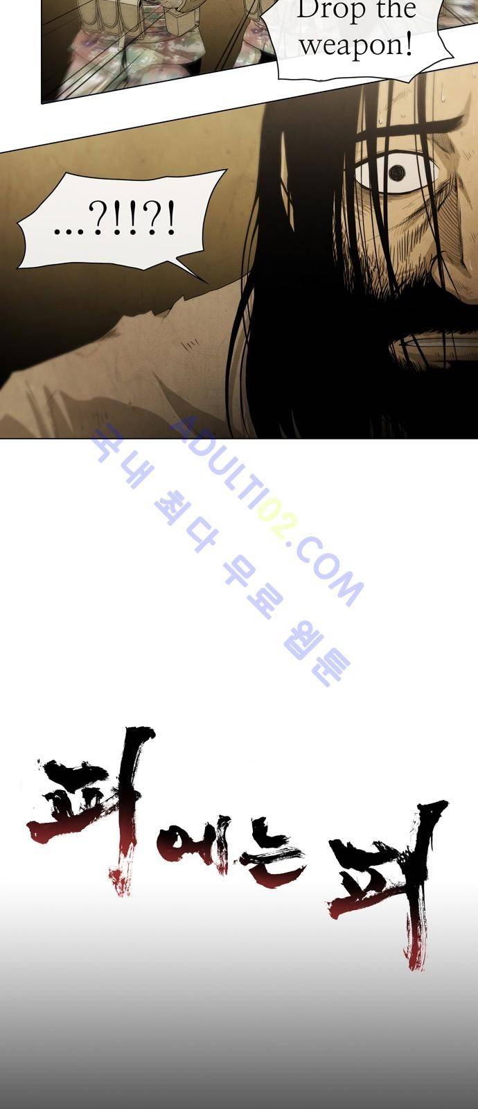 피에는 피 2화 7