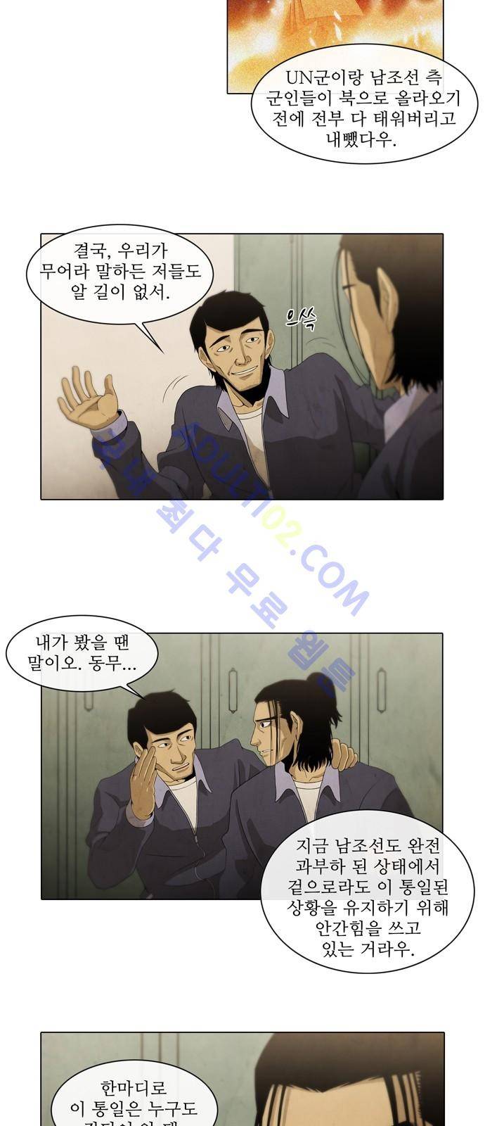 피에는 피 2화 19