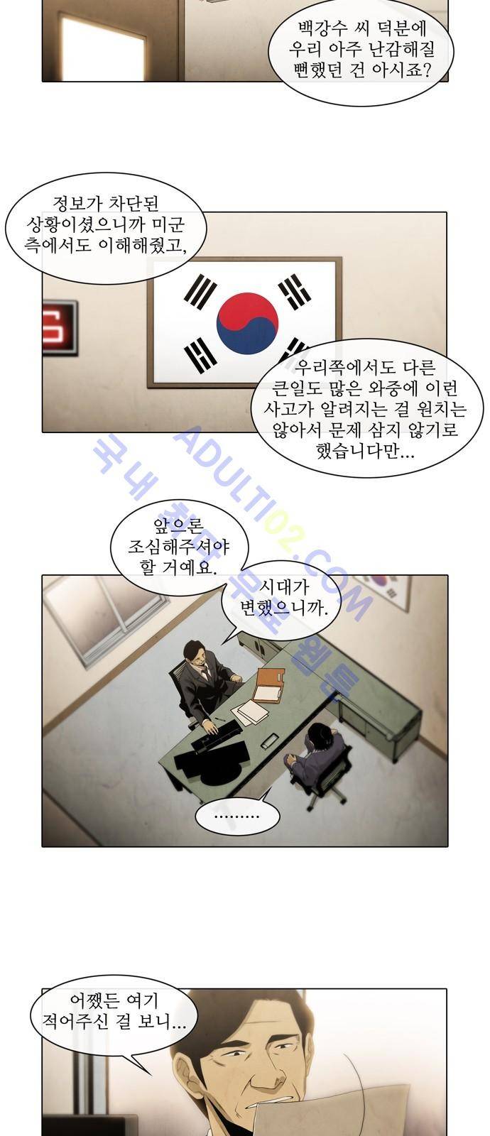 피에는 피 2화 24