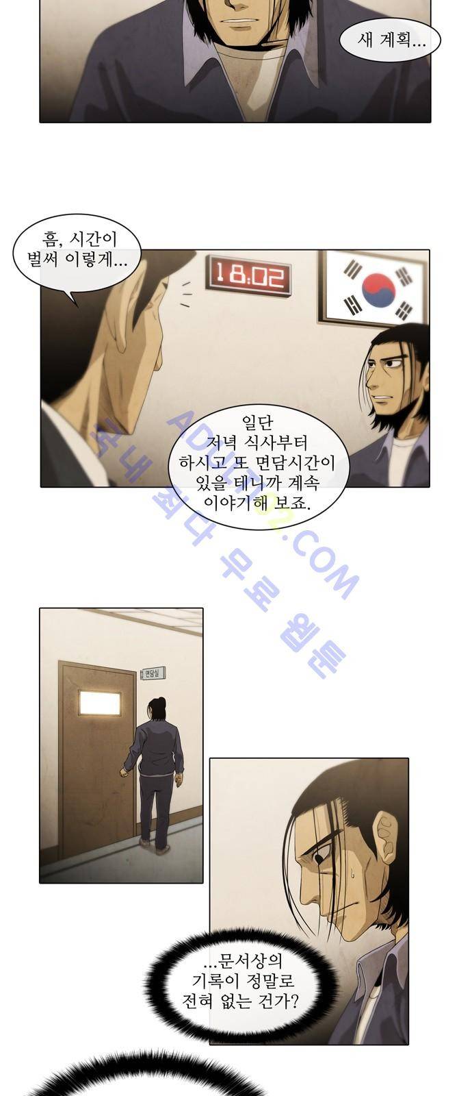 피에는 피 2화 27