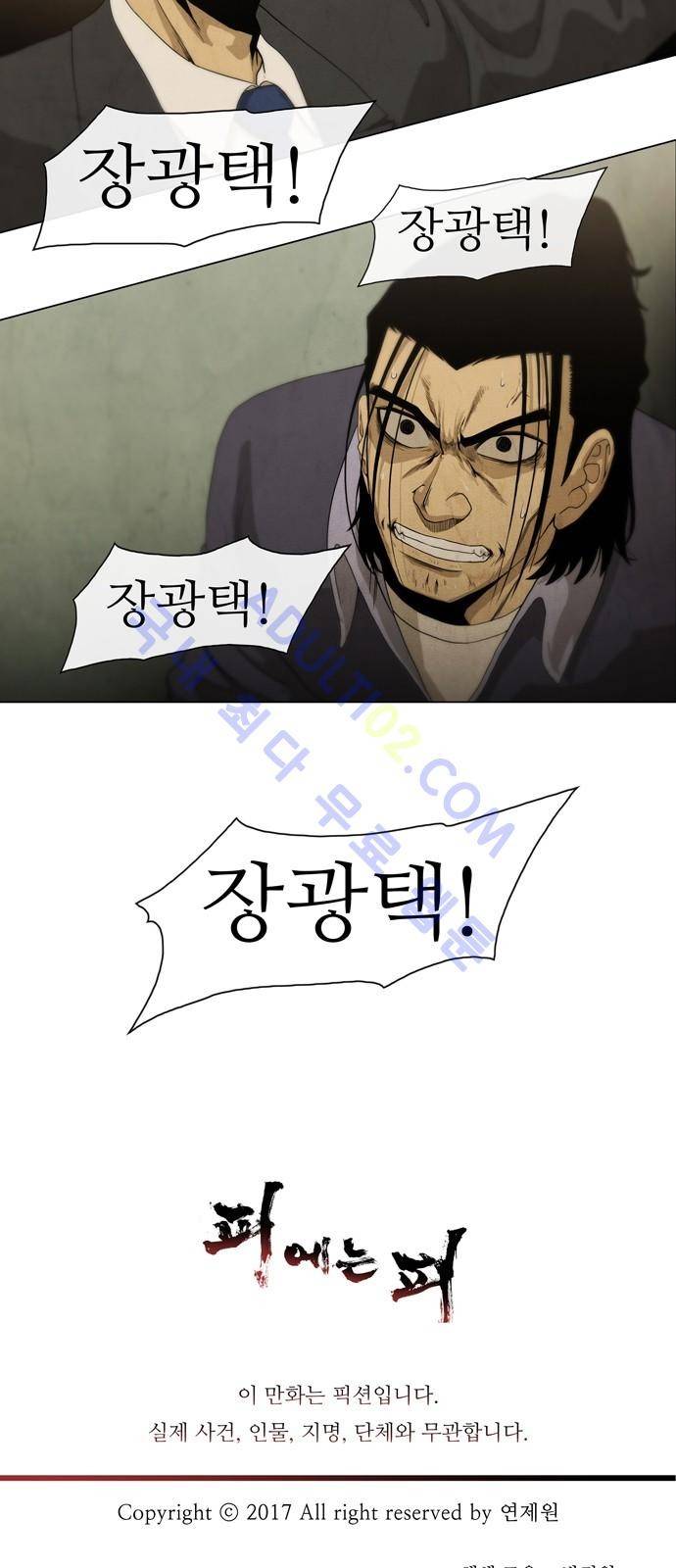 피에는 피 2화 39