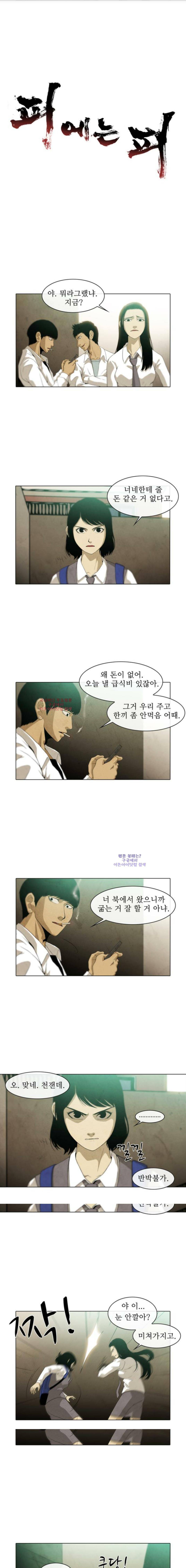피에는 피 12화 1