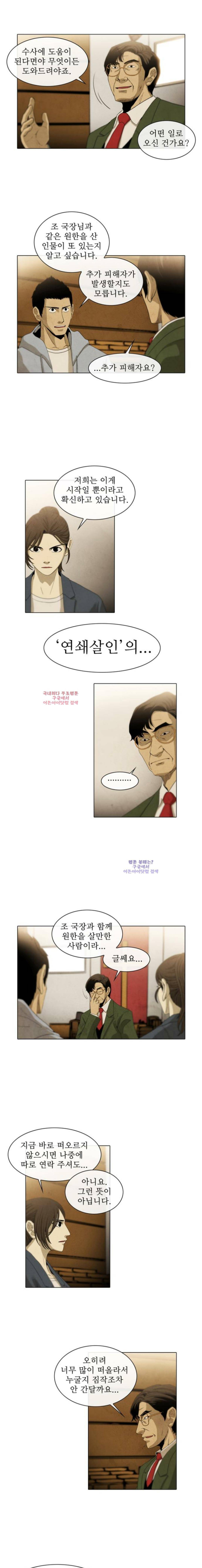 피에는 피 12화 6