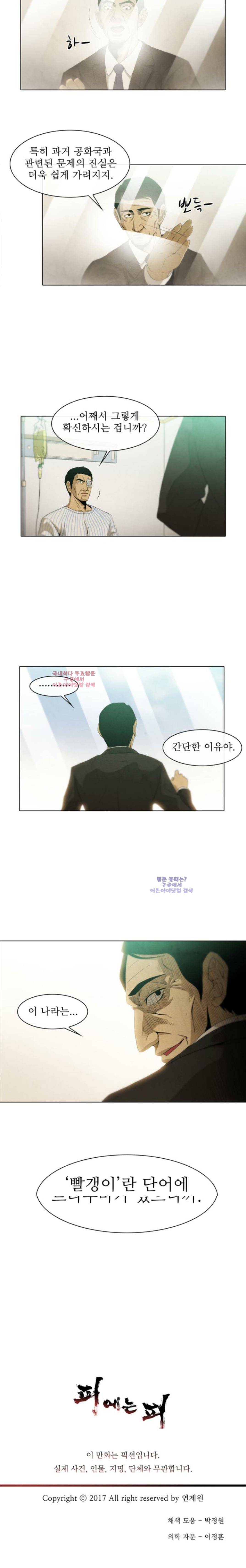 피에는 피 12화 12
