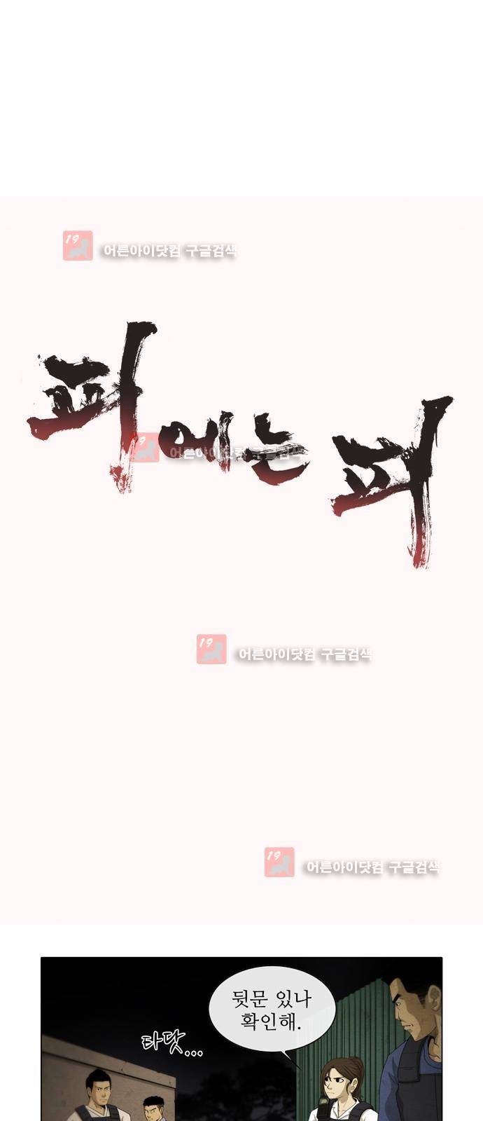 피에는 피 21화 1
