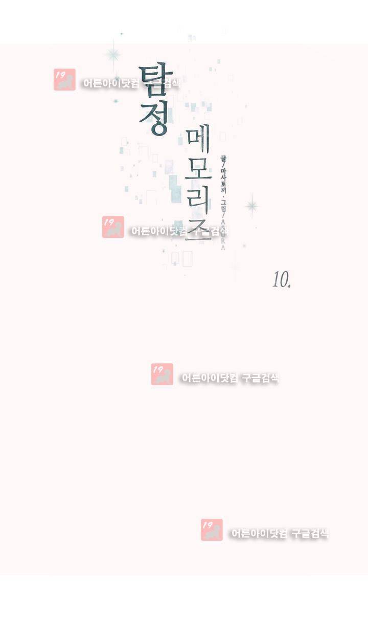 탐정 메모리즈 10화 1