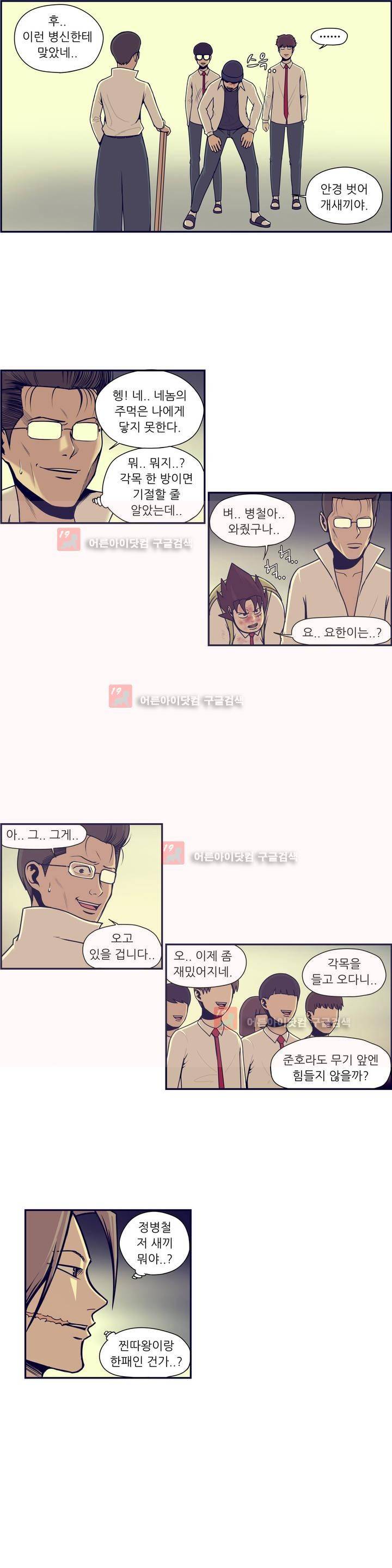 찐따들의 제국 51화 1