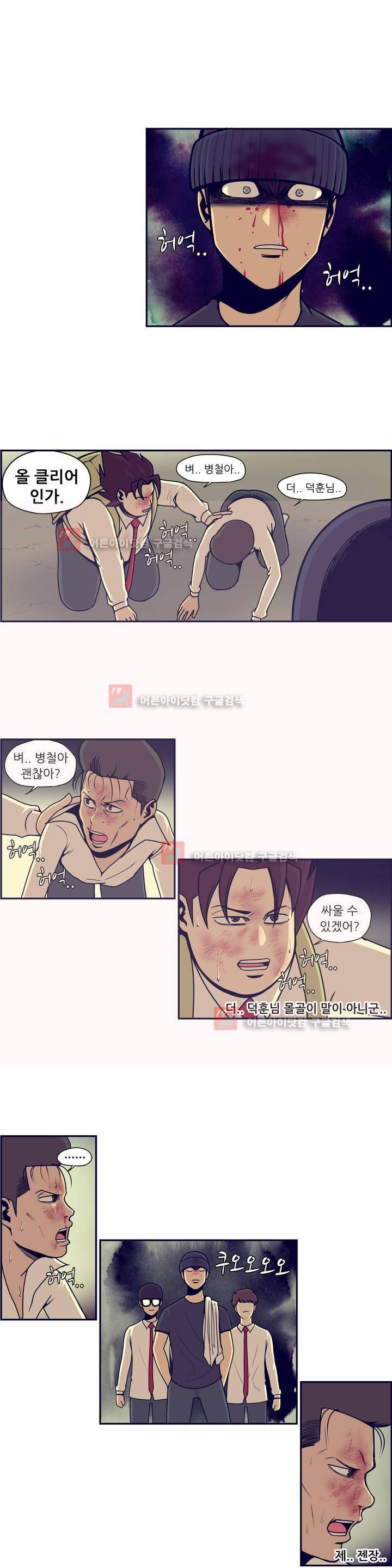 찐따들의 제국 51화 4