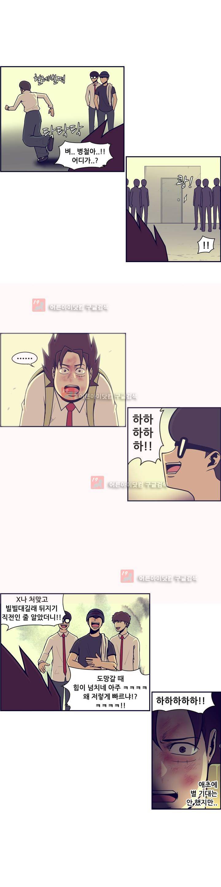 찐따들의 제국 51화 5