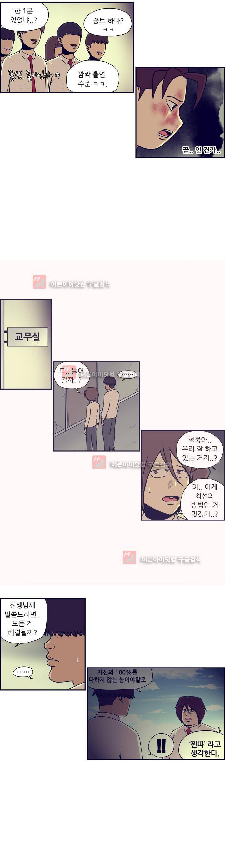 찐따들의 제국 51화 6