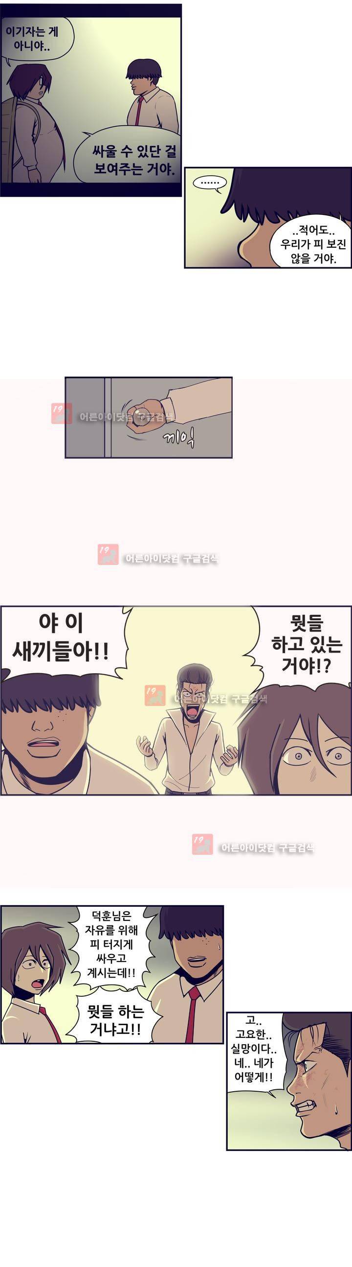 찐따들의 제국 51화 7