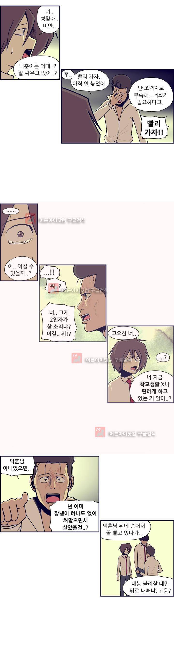 찐따들의 제국 51화 8