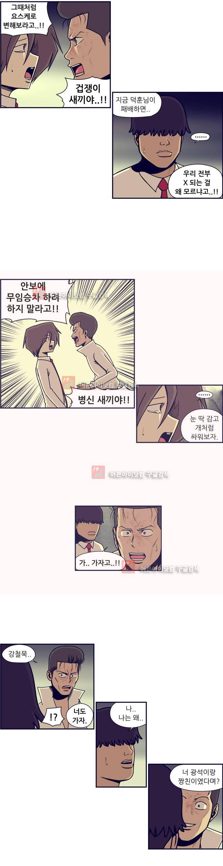 찐따들의 제국 51화 9