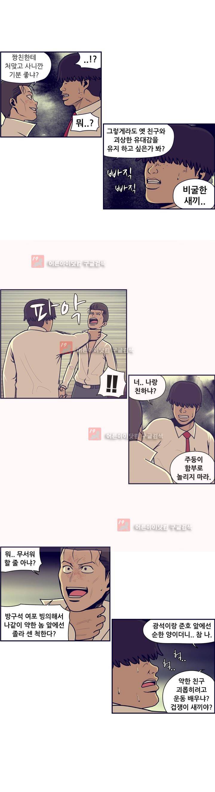 찐따들의 제국 51화 10