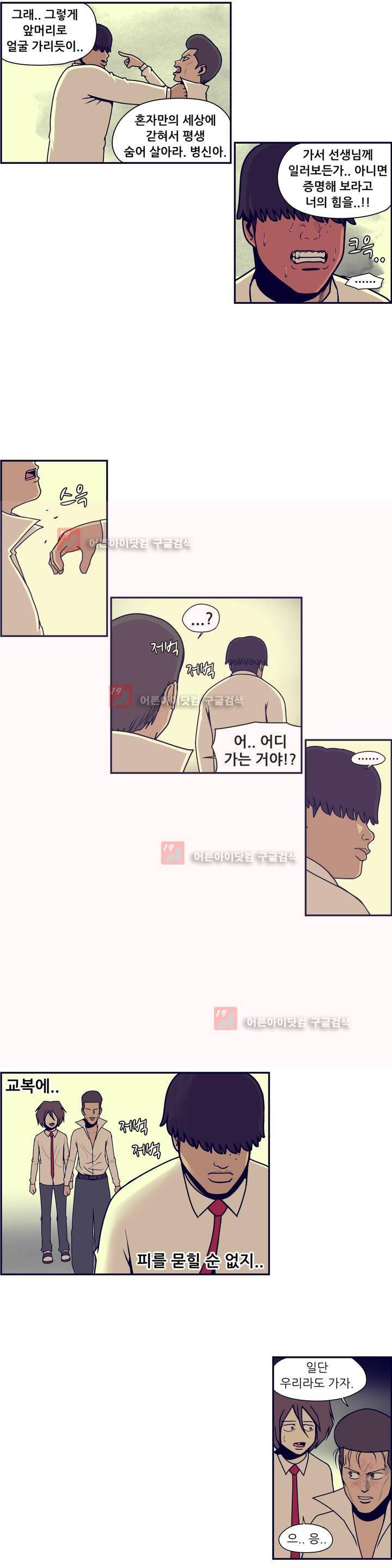 찐따들의 제국 51화 11