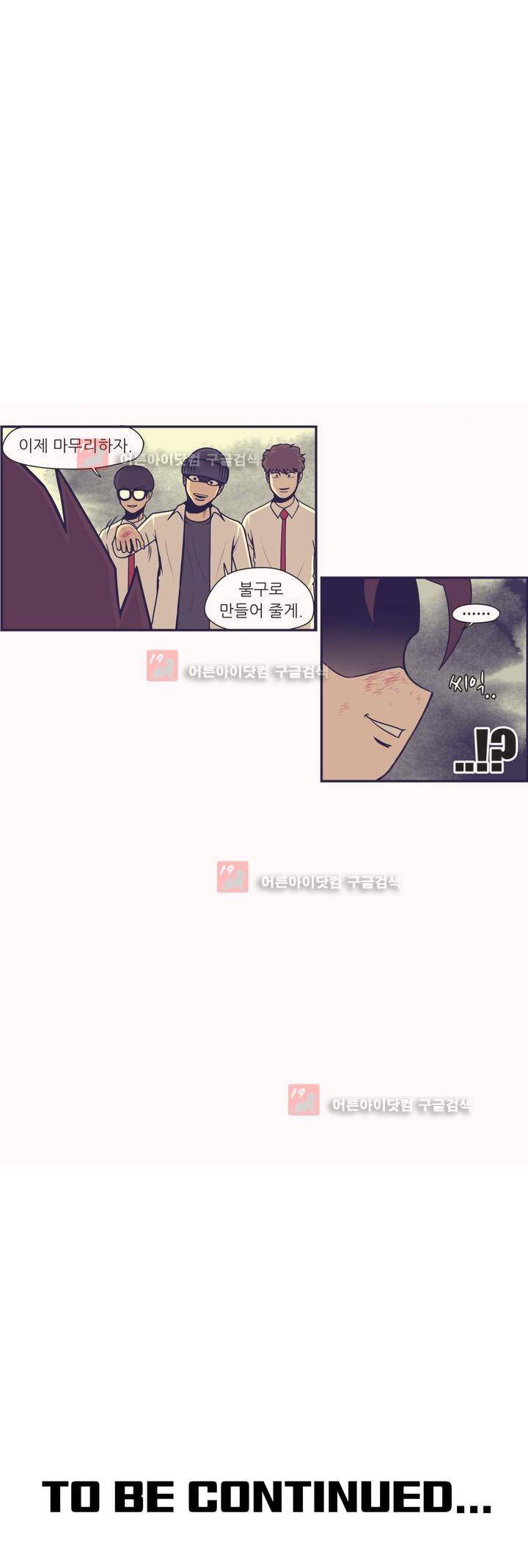 찐따들의 제국 51화 12
