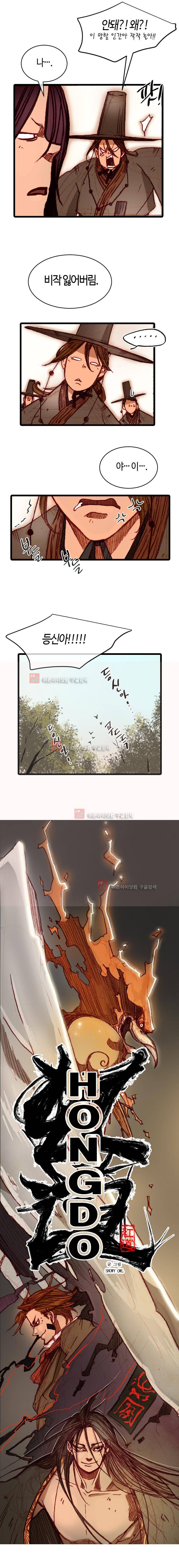홍도 94화 2