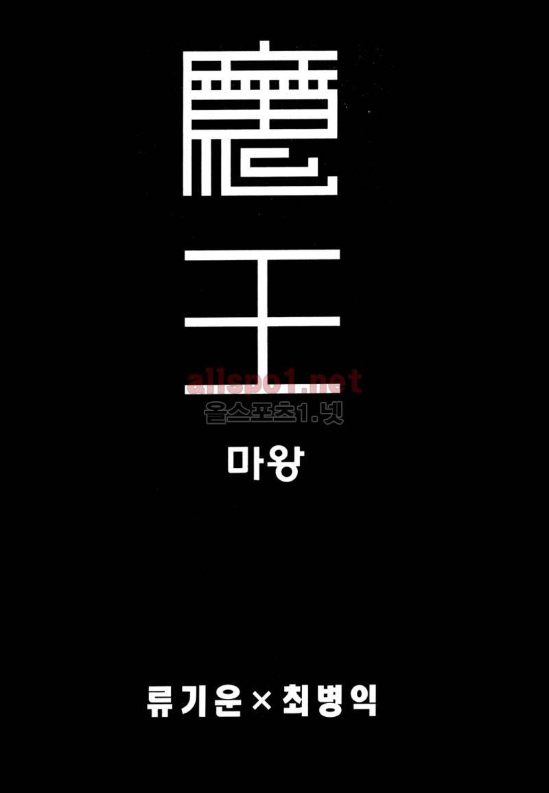 마왕  31화 2