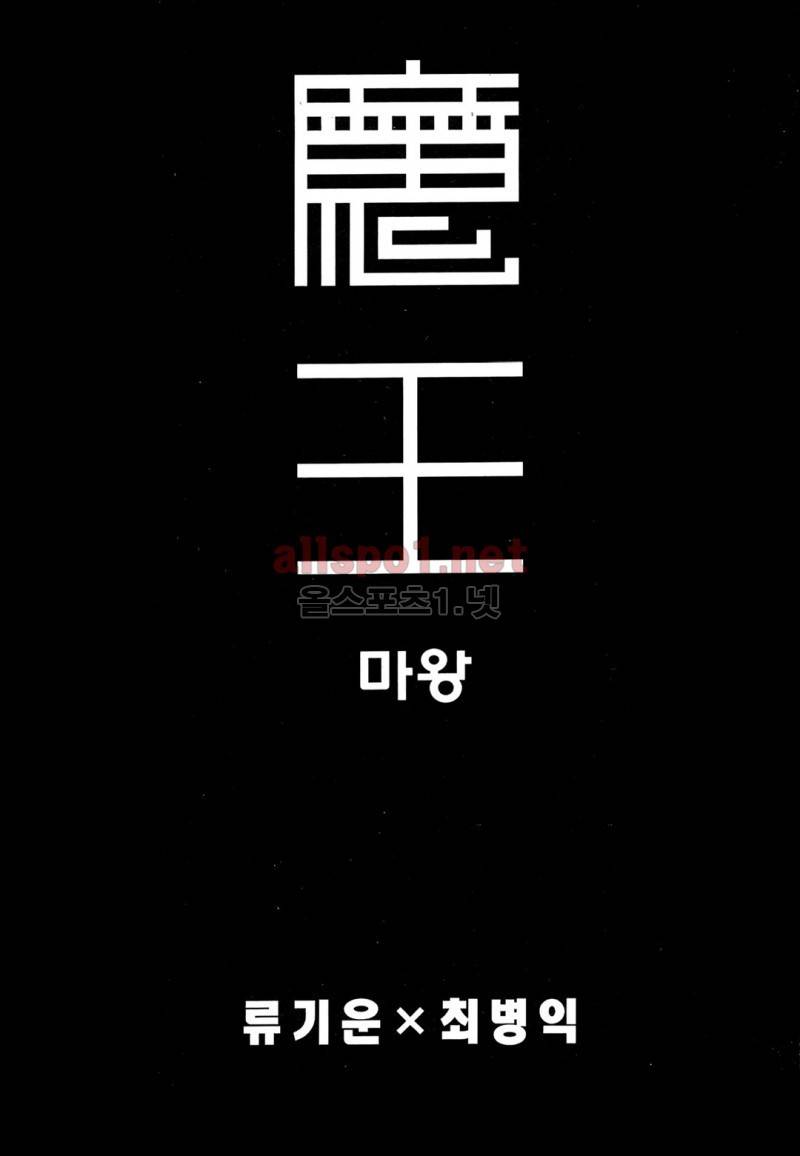 마왕  41화 2