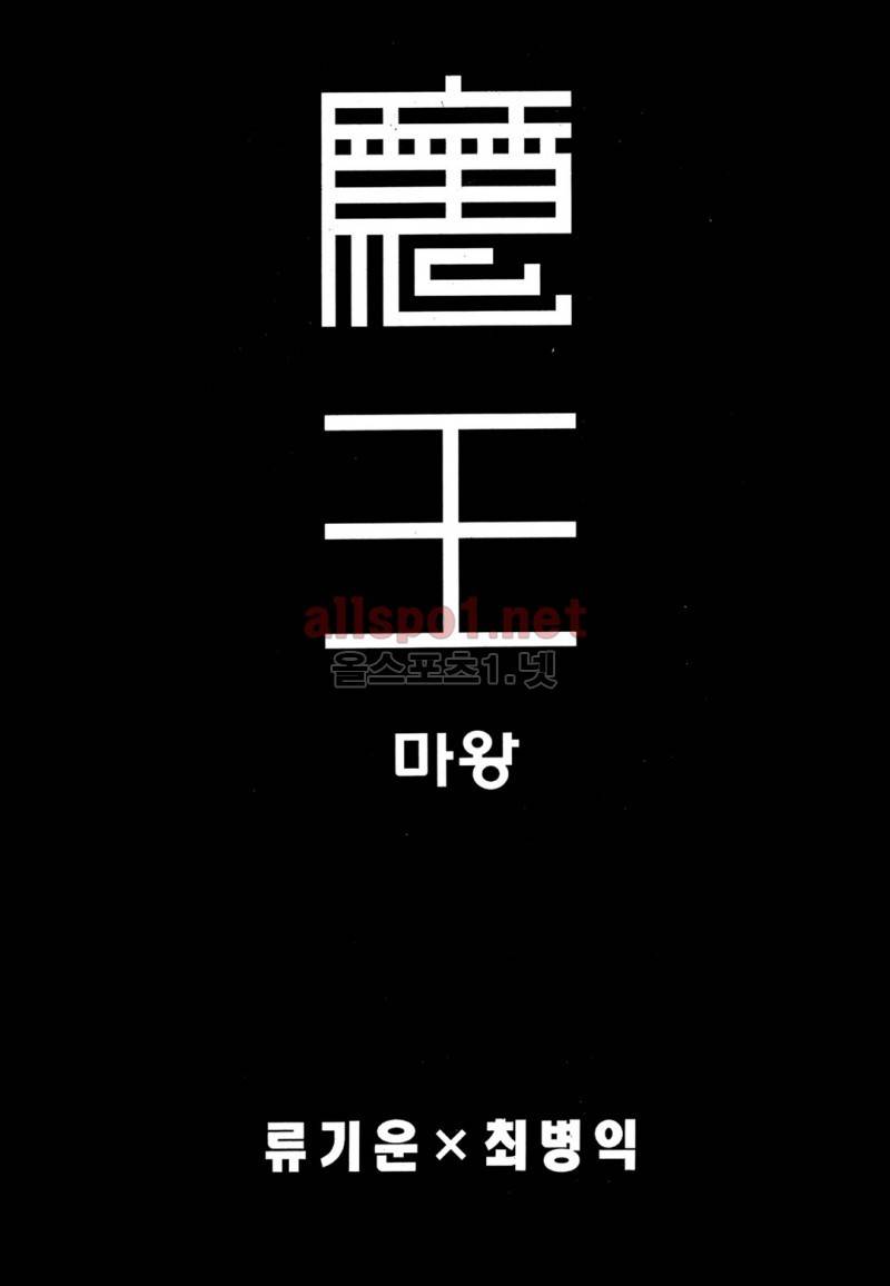 마왕  51화 2
