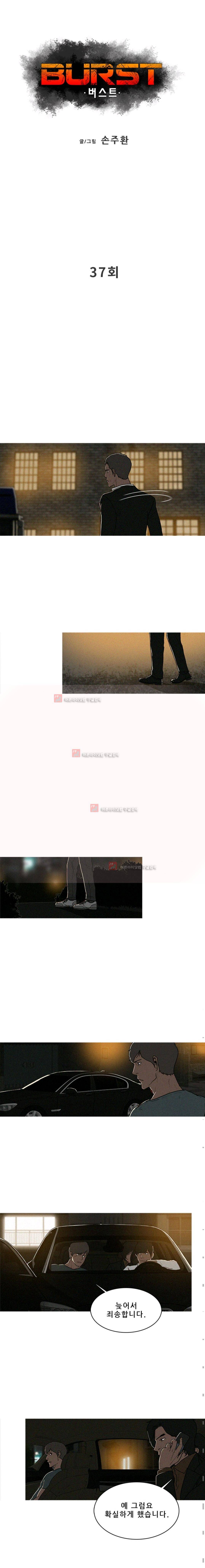 버스트 37화 1