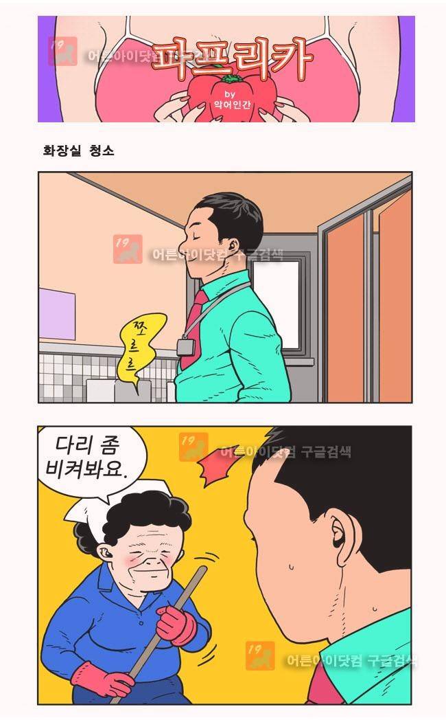 파프리카 8화 1