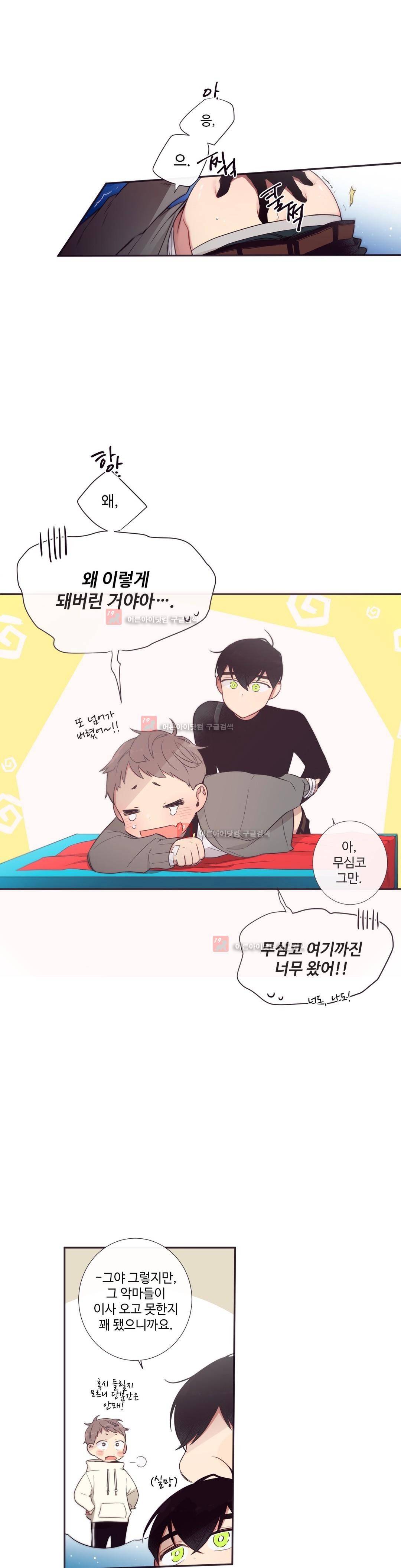 천계지부 로망컴퍼니 34화 (2부 7화) 2