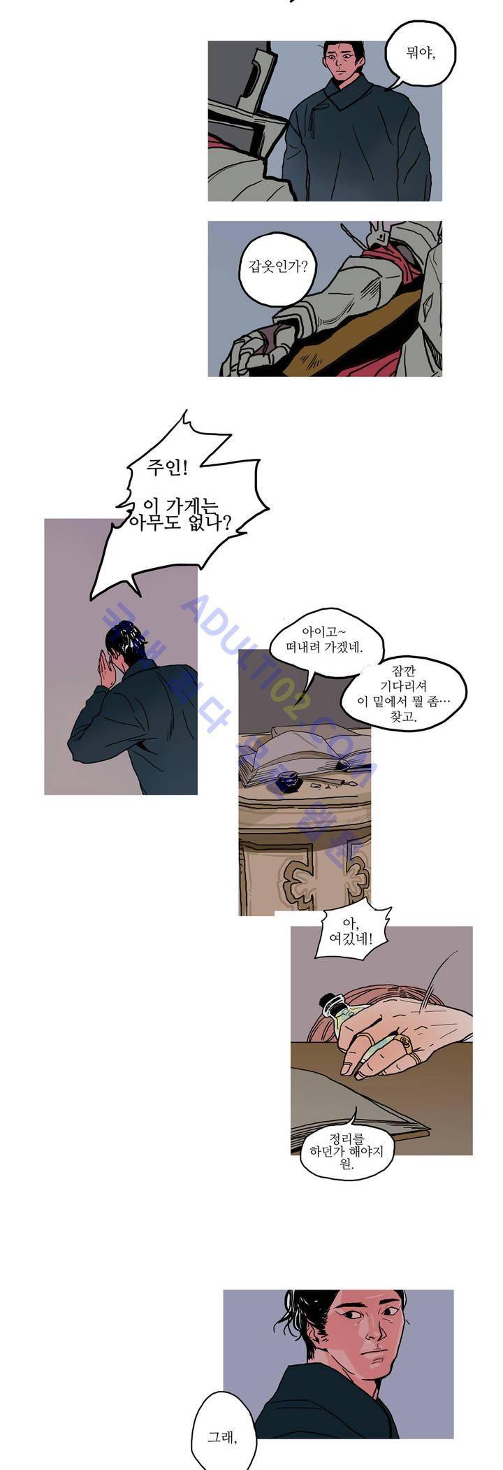 누설 9화 3