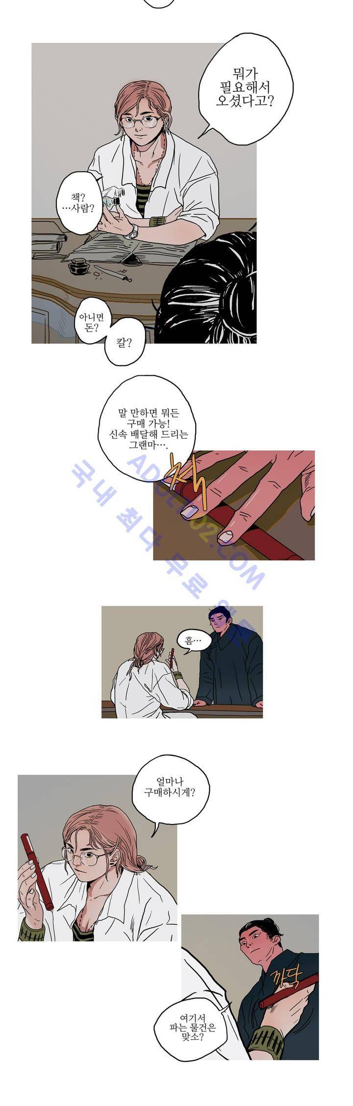 누설 9화 4