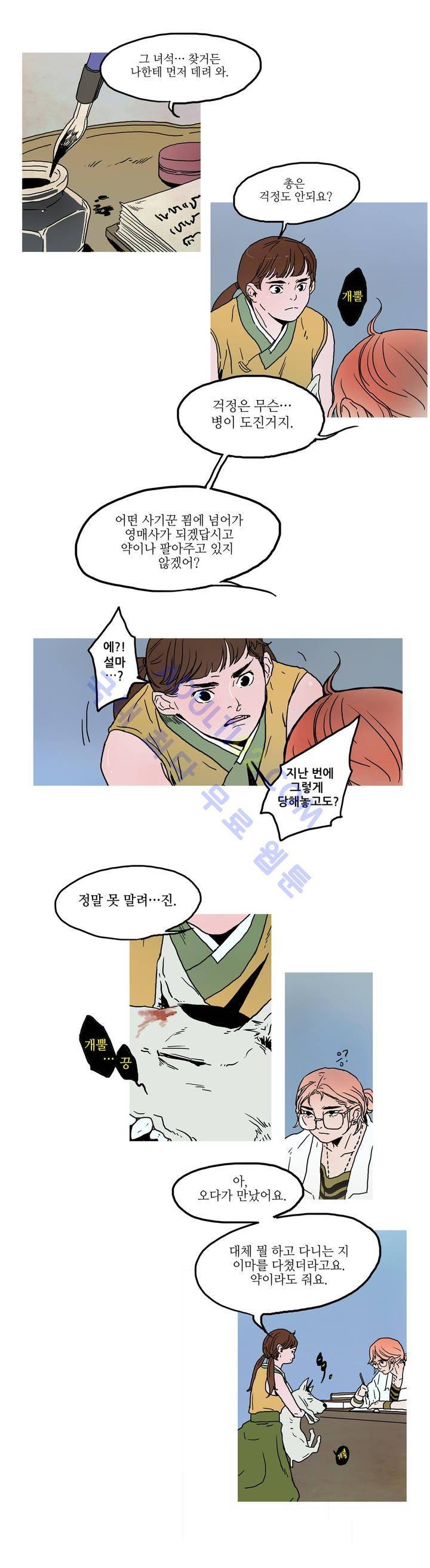 누설 19화 5
